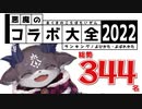 【全344名】でびでび・でびる呼び方呼ばれ方まとめ大全【2022年版】