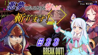 【インザナ】悪夢であろうとも寄らば斬ります！#33【ユグドラ編】