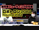 無双系シューティングの原点 このゲー・ロボトロン2084編