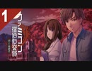「うしろに立つ少女」の二年後…新しい事件に巻き込まれる #1「ファミコン探偵倶楽部 消えた後継者」懐かしいレトロゲームのフルボイスリメイク版