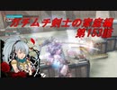 【ボーダーブレイクPS4】ガチムチ剣士の家庭編153