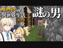 【マイクラゆっくり実況】#10 コレと〇〇を交換してやるぜ…？魔理沙がRPGの世界に迷い込んだ⁉ 魔理沙の異世界生活‼霊夢とフランも応援するよ‼【ドラゴンアイズ】【マイクラRPG】【配布ワールド】