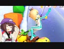 【マリオカート8DX】トーホクカートでらっくす【VOICEROID実況】