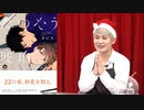 葉山翔太 official channel　喫茶あまた_#32（後半）