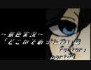 《無色実況》【ホラーノベル】「どこかであった怖い話factor」part29