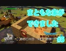 ドラクエビルダーズ2 Part 5