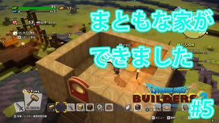 ドラクエビルダーズ2 Part 5