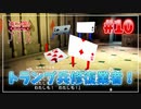 【歪みの国のアリス】彼女オススメのゲーム（R16）を2人で実況プレイ Part10【歪アリ】