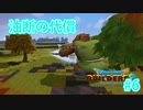 ドラクエビルダーズ2 Part 6