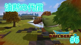 ドラクエビルダーズ2 Part 6