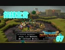 ドラクエビルダーズ2 Part 7