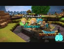 ドラクエビルダーズ2 Part 8