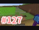 浮島世界で生きていく #127 [ゆっくりMinecraft実況]