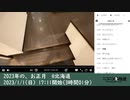 七原くん「2023年の、お正月　@北海道」　①（2023/1/1）