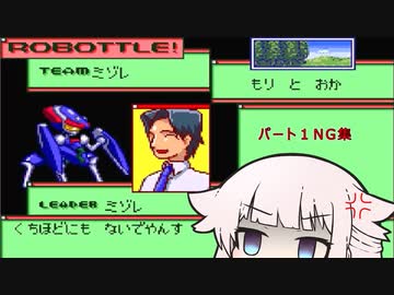 【メダロットnavi】OИEちゃん宇宙へ行く　EP1おまけ　激闘の記録