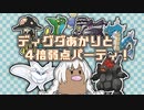【ポケモンSV】ディグダあかりと4倍弱点パーティ！-4-【ソフトウェアトーク実況】