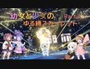【ポケモンSV】幼女と少女のゆる縛スカーレット　Part4【ウナきり実況プレイ】【月読アイ実況プレイ】【紲星あかり実況プレイ】【VOICEROID実況プレイ】