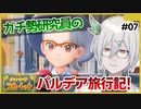 シナリオ最終回！パルデアの過去、現在、そして… #07-3【ポケモンSV初見実況】