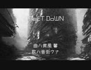 【オリジナル】 メルト・ダウン 【音街ウナ】