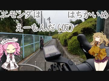 エモンダはえーもんだ（仮）はちかいめ