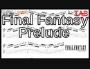 【早くなるTAB】FF クリスタルのテーマ ギター ファイナルファンタジー プレリュード Final Fantasy Prelude Guitar Lesson FF【ピッキング】
