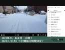七原くん「2023年の、お正月　小樽！　①（2023/1/2）