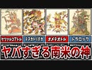 【FGO原典】アステカ神話に登場する神を10体紹介する【ナウイ・ミクトラン】