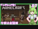 【Minecraft/Astarte2】ずんだもんが往くマインクラフト(アスタルテ2編)#7 【VOICEVOX/ゆっくり/VOICEROID/COEIROINK】【RPG/配布ワールド】