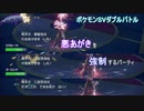 【ポケモンSV】ぎみっくで行くダブルバトル！Part3　悪あがき強制パーティ