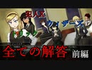 #5【シロナガス島への帰還】コミュ障の俺が超絶コミュ障と推理するミステリーホラー