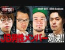 DROP OUT -89th Season- 第1話(1/4)