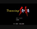 Trancing Sa･ga　その１