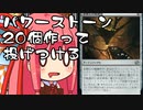 【MTGA】帰ってきたクソデッカー茜ちゃん その258【ボイスロイド実況】