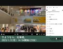 七原くん「さようなら、北海道。」　①（2023/1/2）
