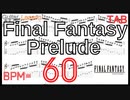 FF プレリュード クリスタルのテーマ ギター TAB ファイナルファンタジーFinal Fantasy Prelude Guitar Lesson FF BPM60【Picking ピッキング】