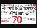 【BPM70】FFのテーマ ギターTAB ファイナルファンタジー プレリュード【Picking ピッキング練習】