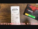 【コスパ最強】激安のSSDを買ってどれくらい使えるのか検証してみた！