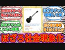【反応集】ぼざろの影響でギター爆売れ！グッズ高騰に困惑するネット民たち【ぼっち・ざ・ろっく】