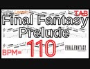 【ギター】ファイナルファンタジー プレリュード ギター Final Fantasy Prelude Guitar Lesson BPM110【Picking ピッキング練習】