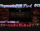 死にゲー童貞が挑むThymesia【Thymesia実況プレイパート12】