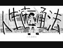 「Alsix」人生速通法 ! /UTAU COVER +SVP&UST/
