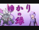 【ポケモンSV】ゆかりの縁【コノヨザル】