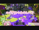 【Splatoon3】めたんとスプラとずんだもん #8【VOICEVOX実況】