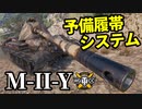 【WoT:M-II-Y】ゆっくり実況でおくる戦車戦Part1322 byアラモンド