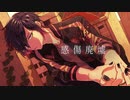 感傷廃墟 / 鏡音レン
