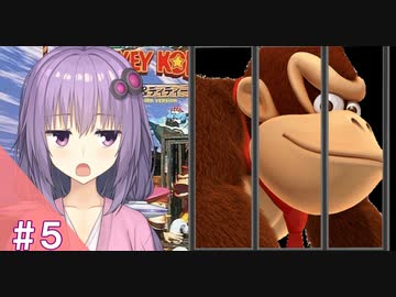 【スーパードンキーコング２】結月ゆかりのゴリラを救う旅 #５