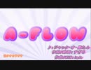 A-FLOW　カラオケ　（低クオ）　