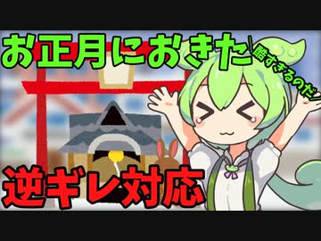 豆知識第45話　正月は外に出ない方がよかった
