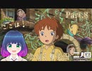 到着！ゴロネール王国！！【二ノ国 白き聖灰の女王】Part.８