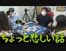沖と魚拓の麻雀ロワイヤル　RETURNS　第411話(3/10)